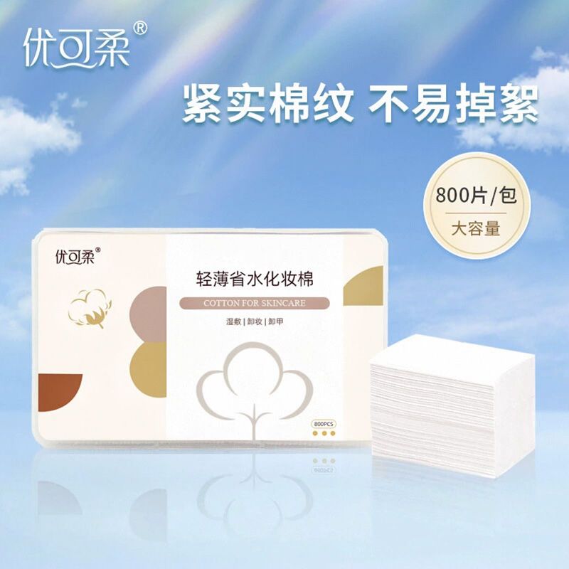 JOYCARE 优可柔 可拉伸湿敷棉化妆棉片200片/袋 6.9元（需用券）