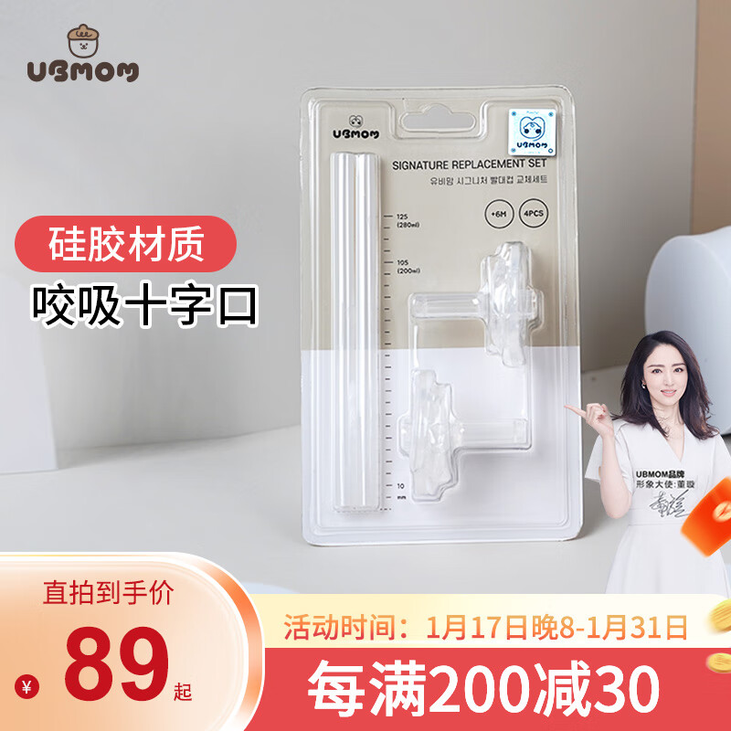 UBMOM 吸管杯配件儿童水杯配件硅胶吸管嘴十字开口大宝宝6个月以上 65.55元