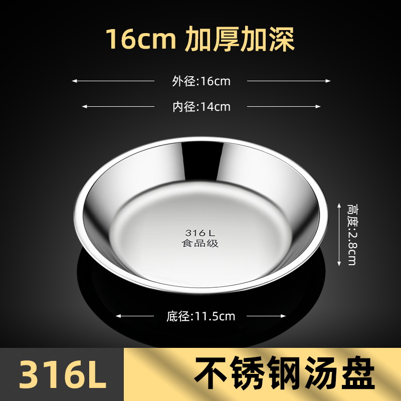 苏姿 316L不锈钢圆盘 家用平盘 16CM 2.9元