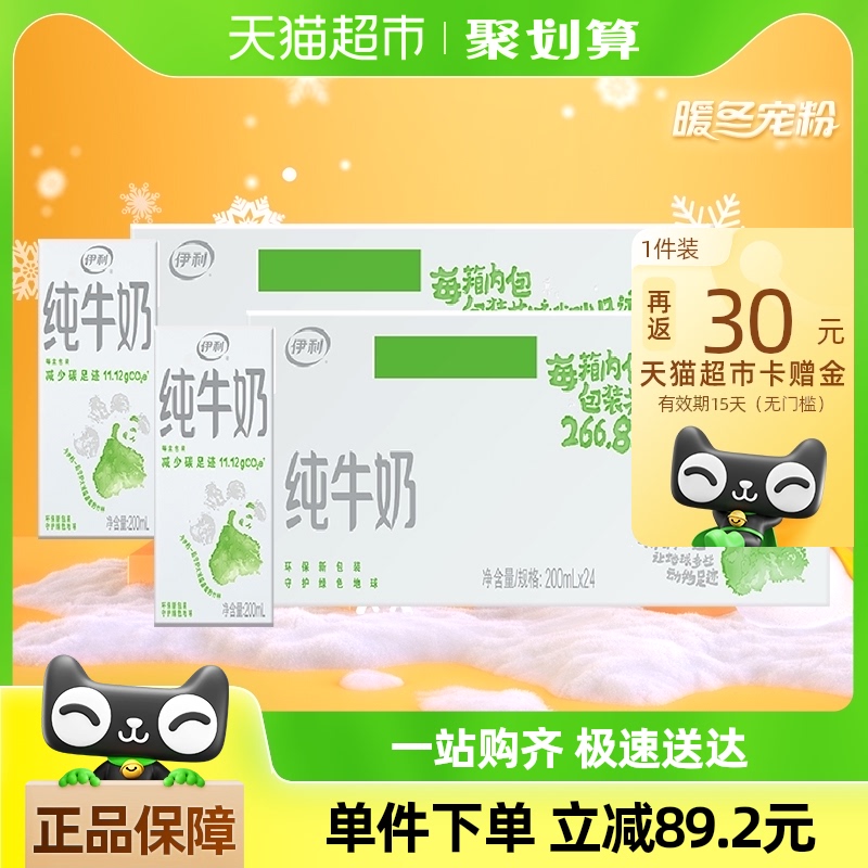 88VIP：yili 伊利 纯牛奶【200ml】*24盒*2箱礼盒便携装优质乳蛋白学生营养早餐 