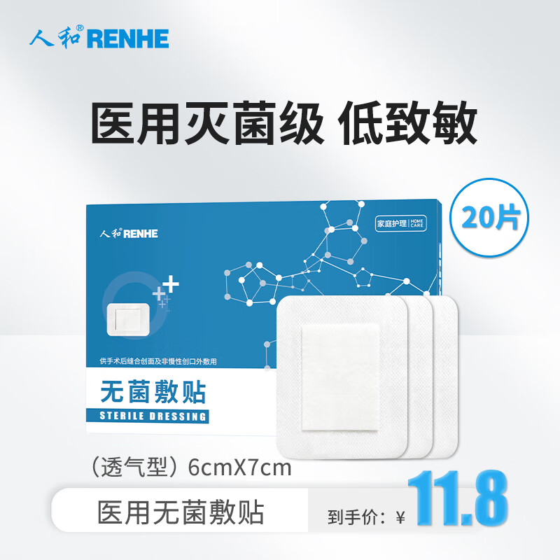 RENHE 人和 医用无菌敷贴6*7cm*20片 透气型创口贴大号创可贴小胸贴乳贴（一次