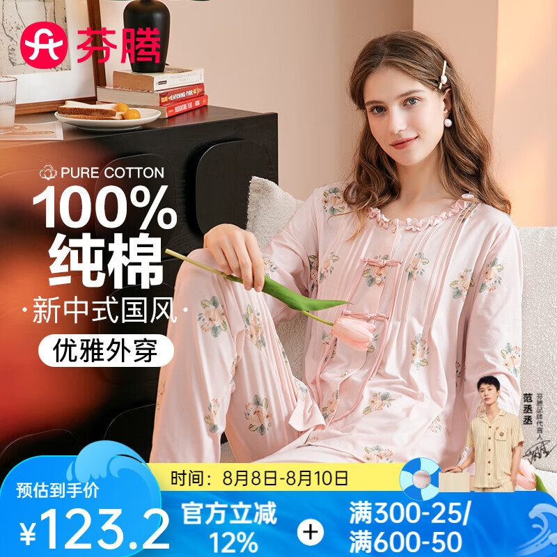 芬腾 睡衣/家居服套装 2XL 69.95元