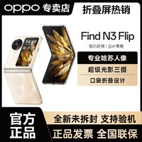 OPPO Find N3 Flip 5G折叠屏手机 ￥5278