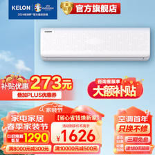 KELON 科龙 mini+系列 KFR-34GW/QD1-X3 三级能效 壁挂式空调 1.5匹 ￥1326