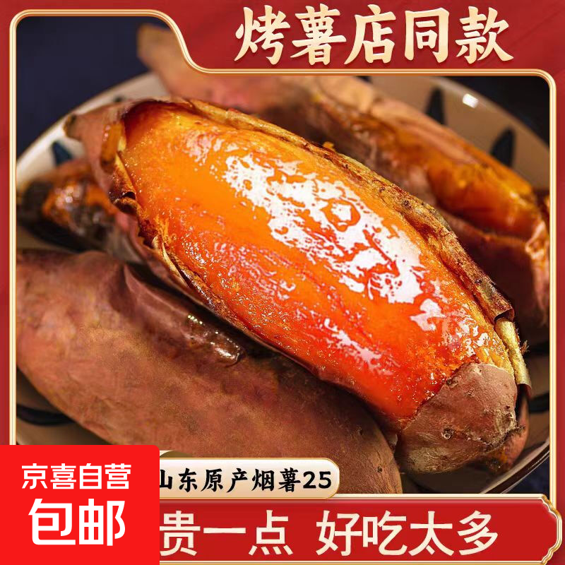 京喜 正宗烟薯25号 1斤带箱*中大果*单果150g-500g 0.98元