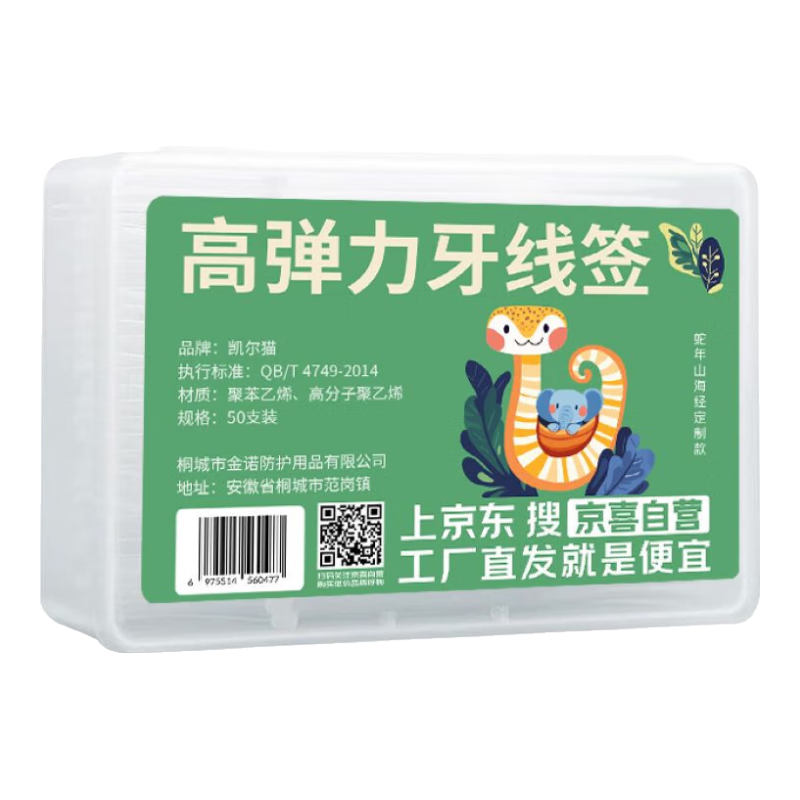 山海经限定牙线棒*2件 1元（买一赠一，合0.5元/件）