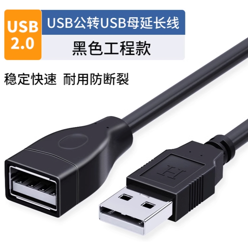 牧佳人 USB2.0延长线 0.5m 1.52元