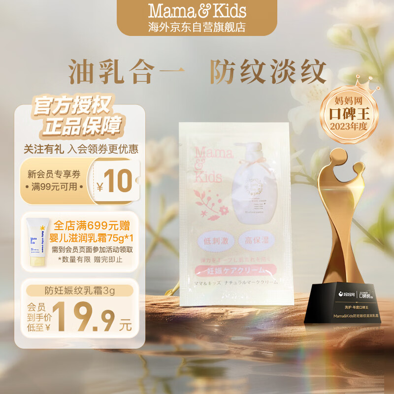 Mama&Kids 防妊娠纹乳霜3g 20元