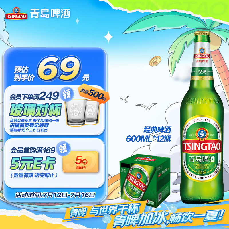 青岛啤酒 TSINGTAO 经典啤酒 600ml*12瓶 64元