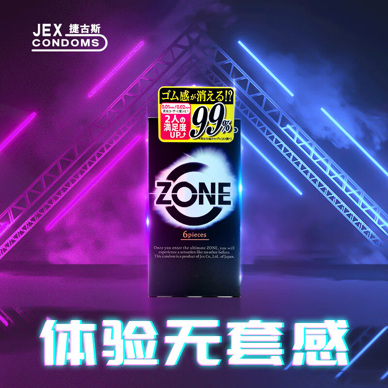 值选：JEX 捷古斯 ZONE 隐形果冻 灵感入境 安全套 2片装 5.9元（需用券）