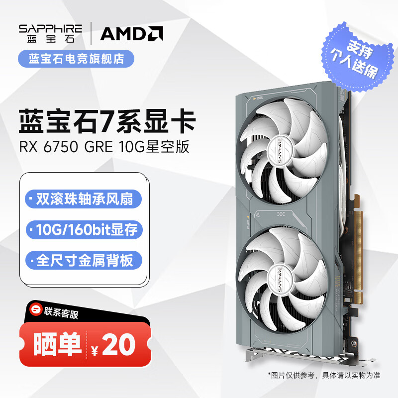 SAPPHIRE 蓝宝石 AMD RADEON RX 6750 GRE 系列 2K 高性能台式机游戏显卡 RX6750GRE 星空