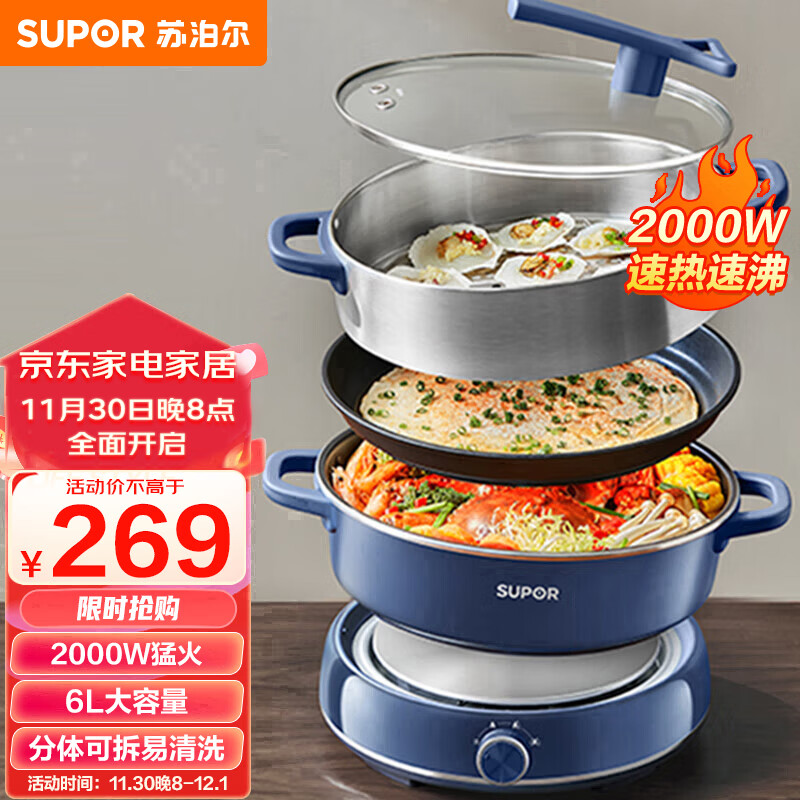 SUPOR 苏泊尔 电火锅 电煮锅蒸锅 火锅锅 家用多功能电热锅H30YK856A 279元（需