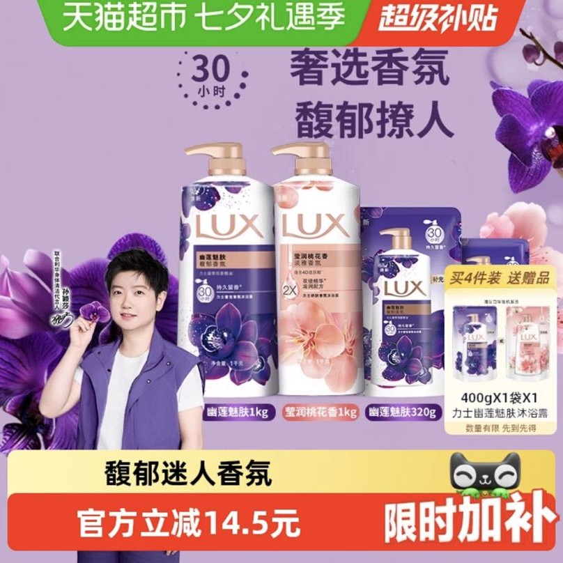 88VIP：力士 持久留香精油香氛幽莲桃花沐浴露家庭装超值2470g 43.3元（需用券