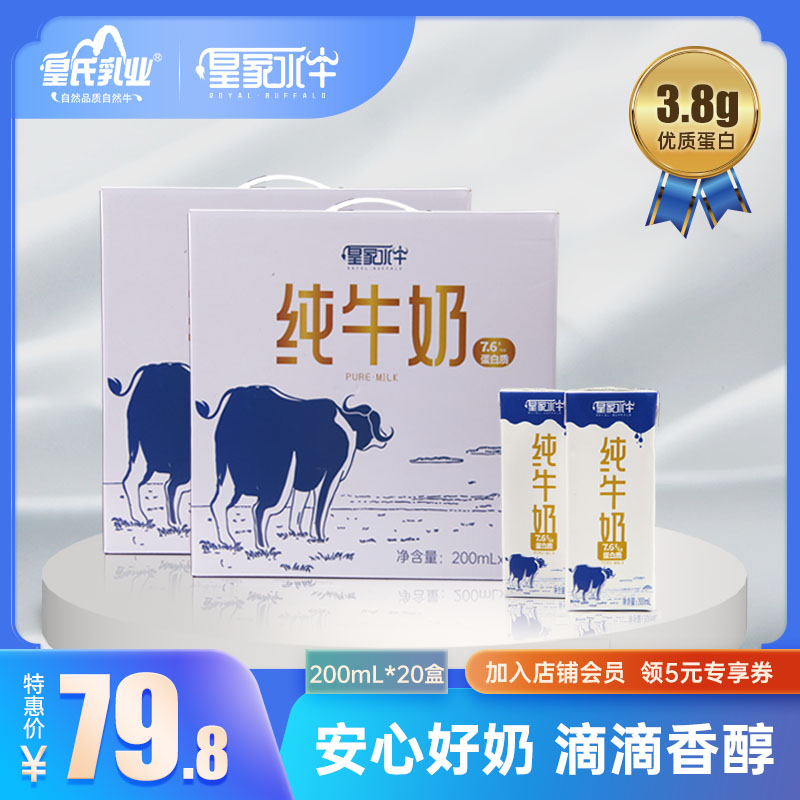 摩拉菲尔 皇氏乳业皇家水牛纯牛奶200ML 34.9元（需买2件，共69.8元）
