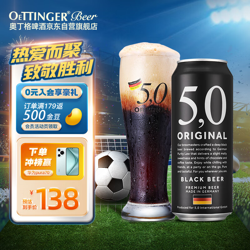 5.0 ORIGINAL 5.0黑啤啤酒 500ml*24听整箱装 德国精酿啤酒原装进口 138元