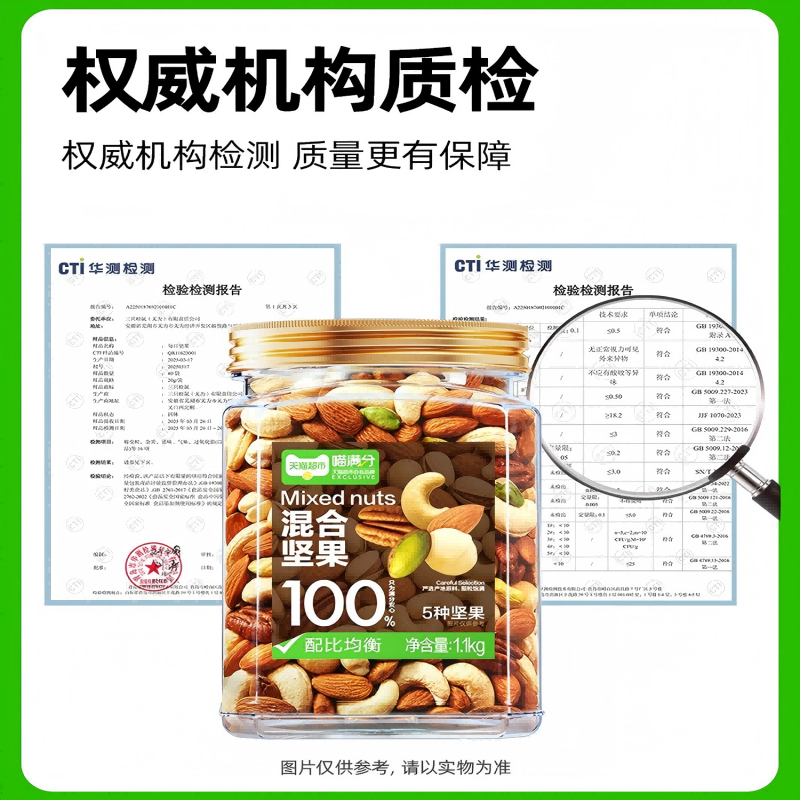 喵满分 混合坚果1100g每日纯坚果 91元