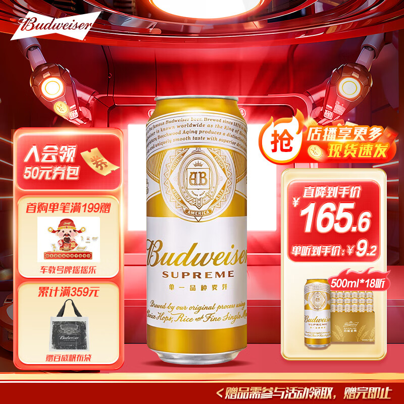 Budweiser 百威 金尊啤酒 500ml*18听 ￥102.55