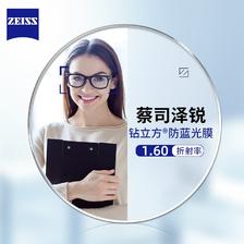 ZEISS 蔡司 1.60泽锐钻立方防蓝光镜片+纯钛镜架多款可选（可升级FILA斐乐/精