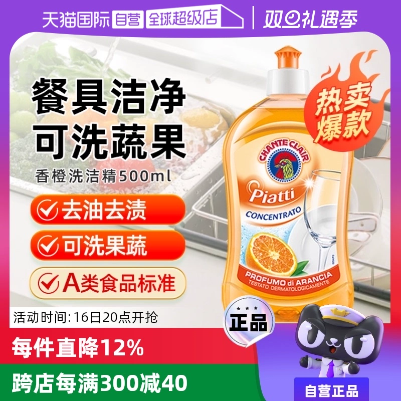 【自营】大公鸡管家香橙洗洁精去污剂奶瓶餐具清洁剂500ml/瓶进口 ￥25.52