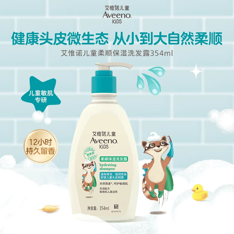 Aveeno 艾惟诺 艾维诺儿童青少年洗发水*532ml 蓬松留香女孩男孩专用洗发露护