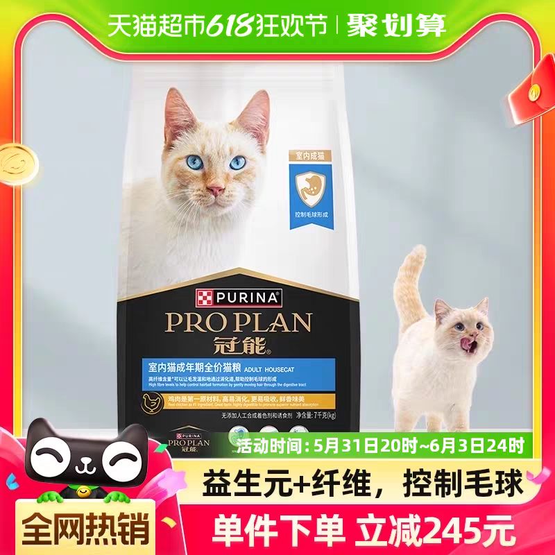 88VIP：PRO PLAN 冠能 优护营养系列 7kg 优护益肾室内成猫猫粮 235.35元（需用券