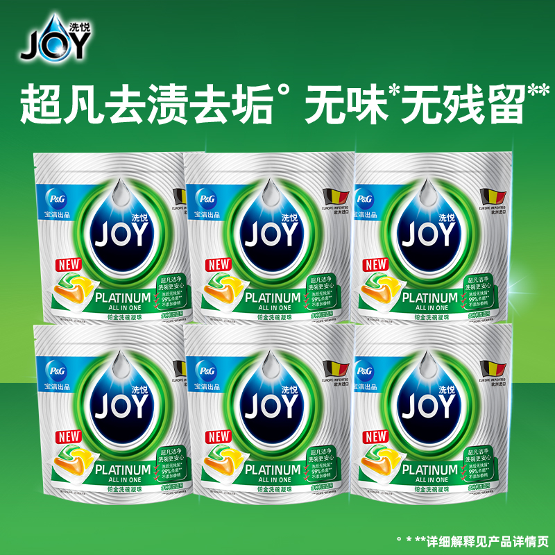 JOY 洗碗机专用洗碗凝珠 24颗*6袋装 294.41元（需用券）