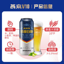 燕京啤酒 V10精酿白啤10度 500mL 12罐 整箱装 56.85元