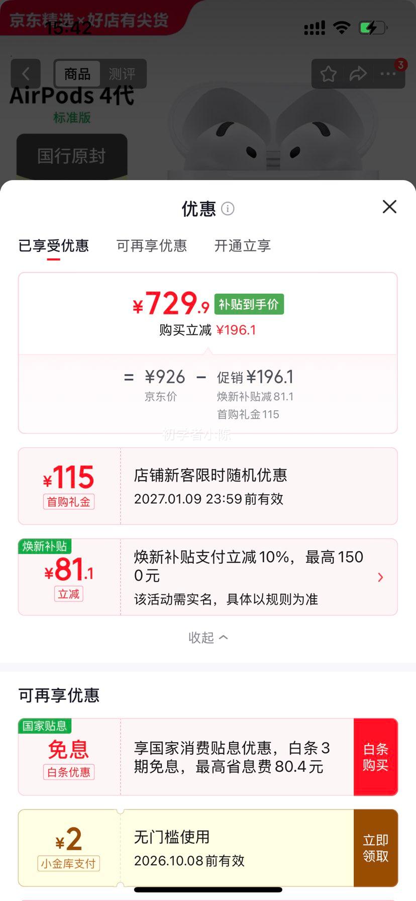 AirPods 4无线蓝牙耳机 主动降噪版 全新未激活 729.9元 - 86线报 AirPods 4无线蓝牙耳机 主动降噪版 全新未激活 729.9元 - 86线报