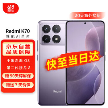 Xiaomi 小米 Redmi红米 K70 第二代2K屏 120W+5000mAh ￥2339