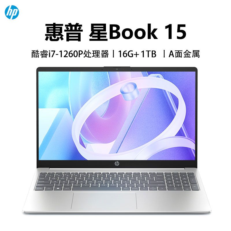 百亿补贴：HP 惠普 星15S青春版i7-1260P15.6寸轻薄本学生网课办公设计笔记本 34