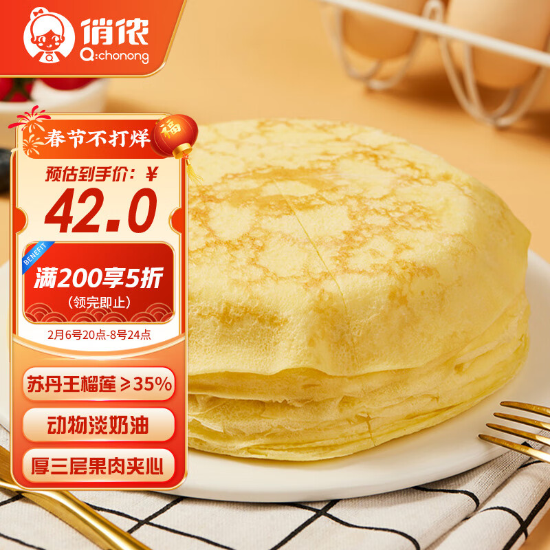 俏侬 苏丹王榴莲千层蛋糕 450g 44.52元