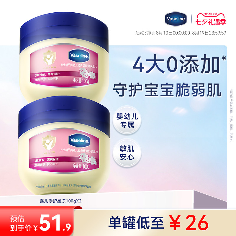 凡士林 婴儿舒润晶冻温和保湿补水亲肤宝宝专用身体乳膏滋润护臀 51.9元