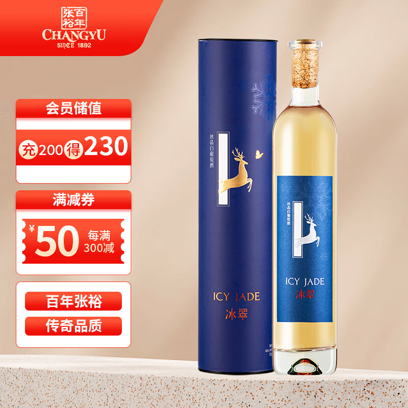 CHANGYU 张裕 冰翠 冰晶 冰白葡萄甜酒 500ml 单支礼盒装 57.46元（需买2件，需用