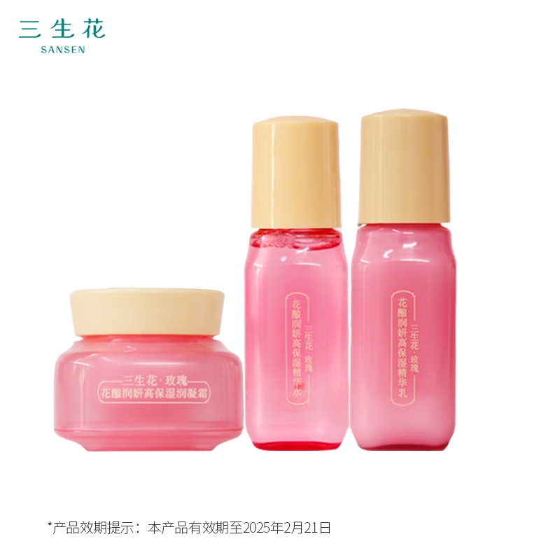 SANSEN 三生花 旅行3件套(水15ml+乳15ml+霜8g)随机发货临期清仓 2025/2/21到期 15.9