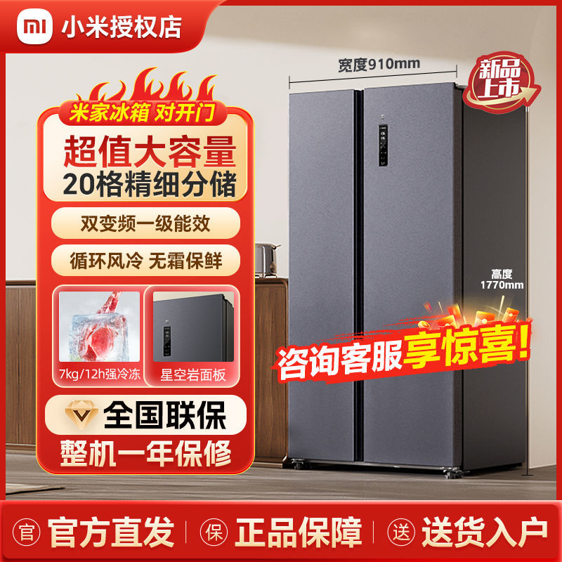 百亿补贴：Xiaomi 小米 米家冰箱516升对开门风冷无霜大容量家用一级能效双