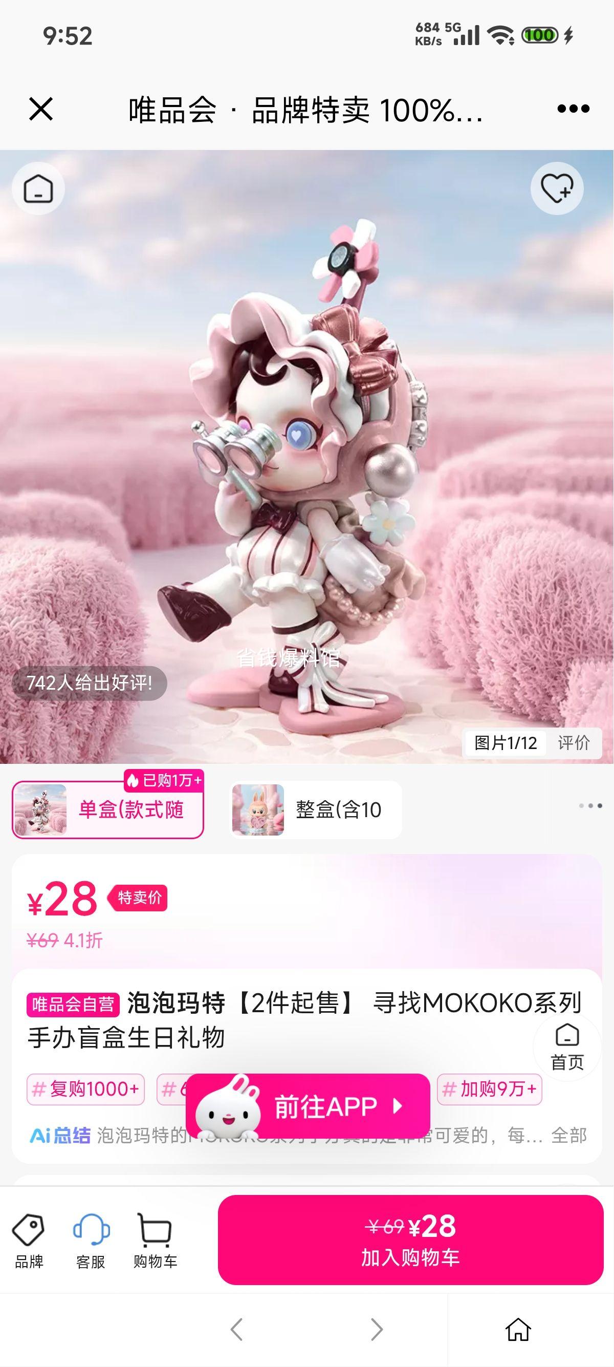 泡泡玛特 寻找MOKOKO系列手办盲盒 单盒 随机款 28元 - 86线报