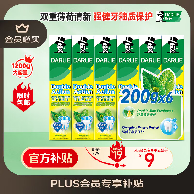 移动端、京东百亿补贴:好来 原黑人)山姆同款双重薄荷强健牙釉质牙膏清新防蛀健齿200g*6支装 59.9元