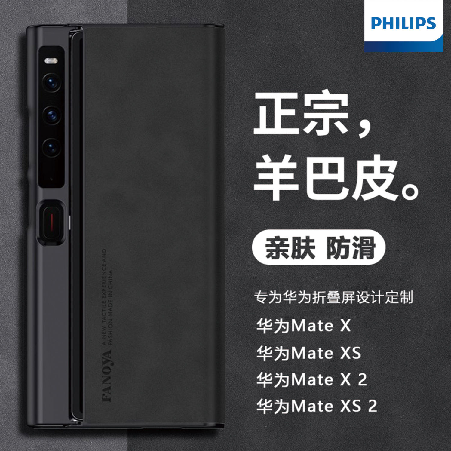 PHILIPS 飞利浦 适用华为matex3手机壳matexs2保护套x2折叠超薄典藏版隐形 32.7元