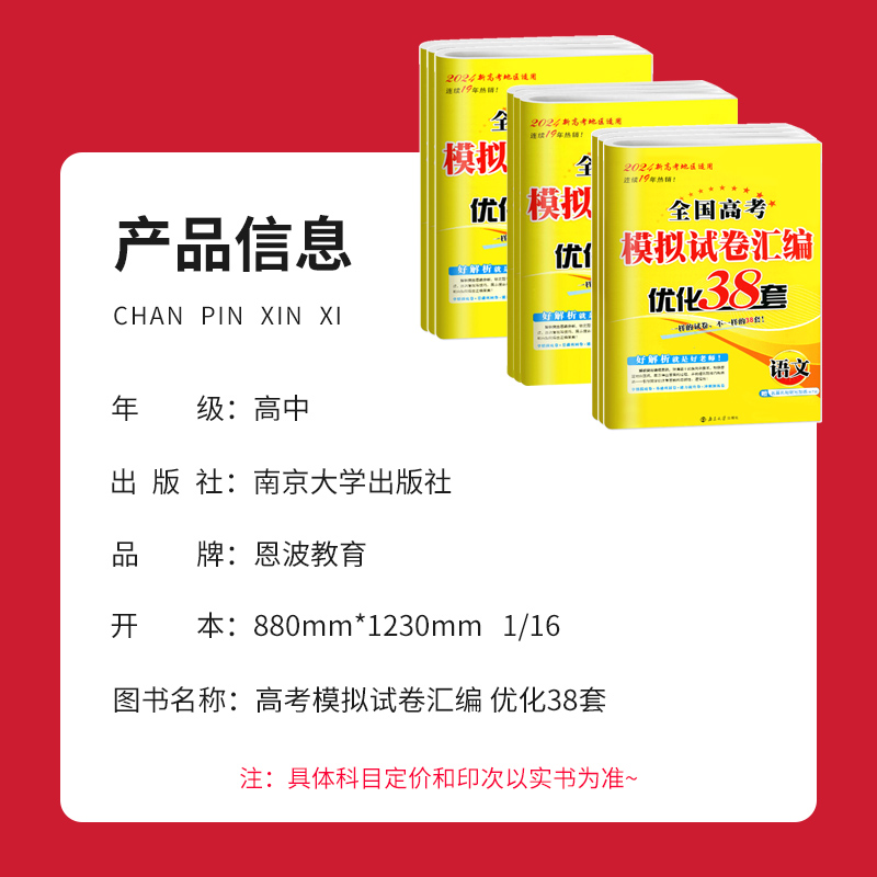 《恩波38套 2022新高考》 17.06元（需用券）