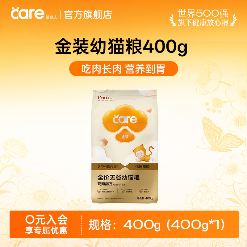 移动端：好主人 金装猫粮试吃装天然无谷幼猫成猫蓝猫全阶段专用体验装400
