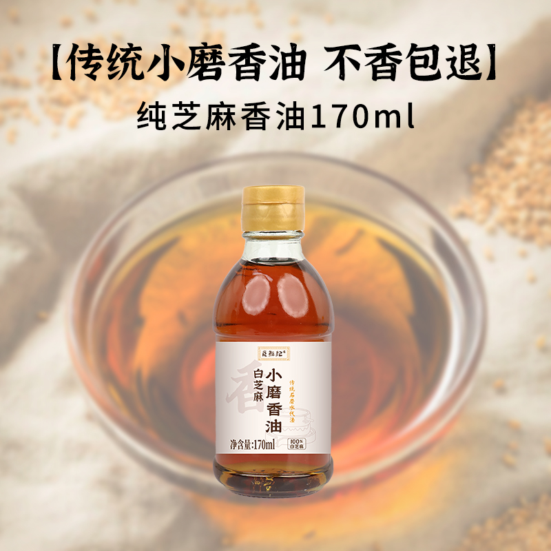 食鲜纪 纯芝麻香油 500ml 传统小磨香油 10.62元