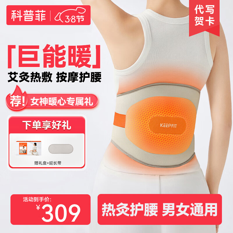 科普菲 keepfit 腰部按摩器发热护腰带热敷保暖腰间盘治腰部理疗仪腰疼暖腰