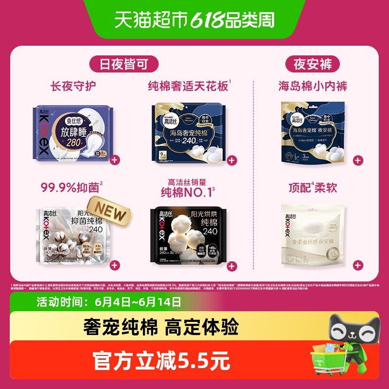 移动端：高洁丝 海岛奢宠纯棉极薄日用卫生巾 9.4元（淘金币可抵0.6元起）