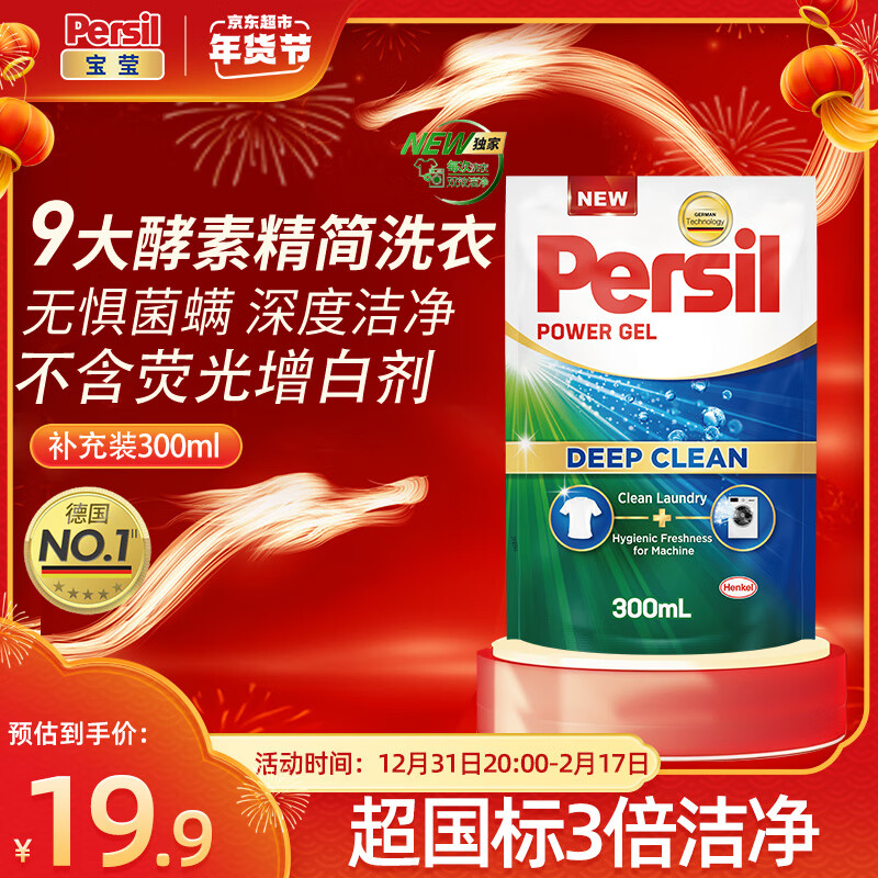 Persil 宝莹 汉高酵素洗衣液300ml除菌除螨强效去污护衣亮色袋装 18.91元