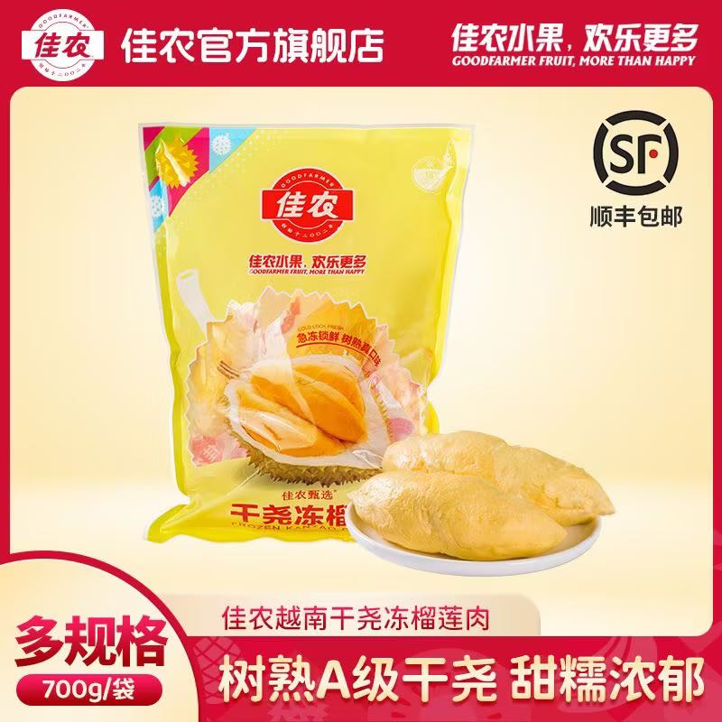 佳农 越南干尧进口冷冻榴莲 700g 43.26元 - 美泡泡 佳农 越南干尧进口冷冻榴莲 700g 43.26元 - 美泡泡