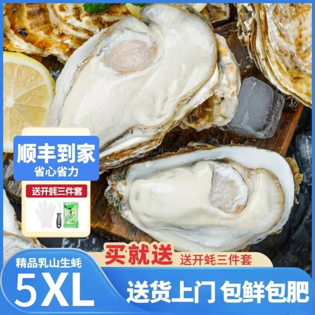 德园 乳山生蚝 包鲜包活 特大号5XL 带箱5斤 顺丰发出 ￥42.86