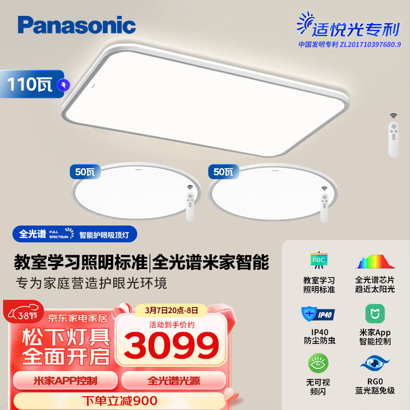 松下 Panasonic 全光谱米家全屋智能吸顶灯防虫防尘灯具灯饰晴云二室一厅套