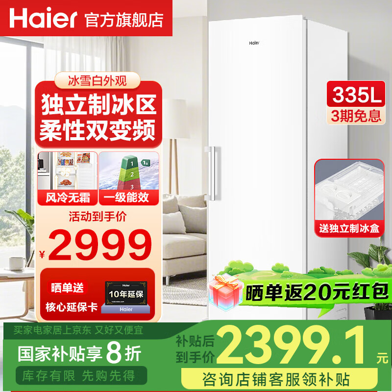 海尔 Haier 风冷无霜家用立式冰柜冷柜一级能效节能单门小冰箱冷冻小冰柜母