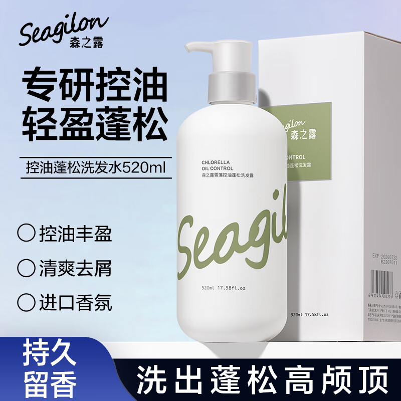 Seagilon 森之露 雪藻蓬松控油洗发露 520ml 止痒氨基酸洗发液洗发水男女士洗