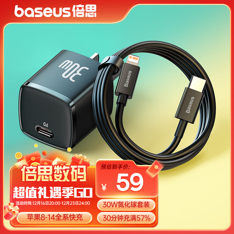 BASEUS 倍思 PD30W 氮化镓 充电套装 ￥49.9